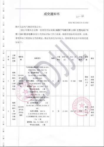 1616464524349385.png 中標通知書1.png