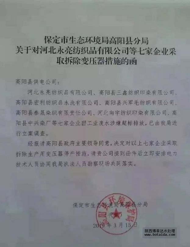 涉嫌廢水超標(biāo)排放，河北高陽7家印染廠被強(qiáng)制拆除變壓器停產(chǎn)措施